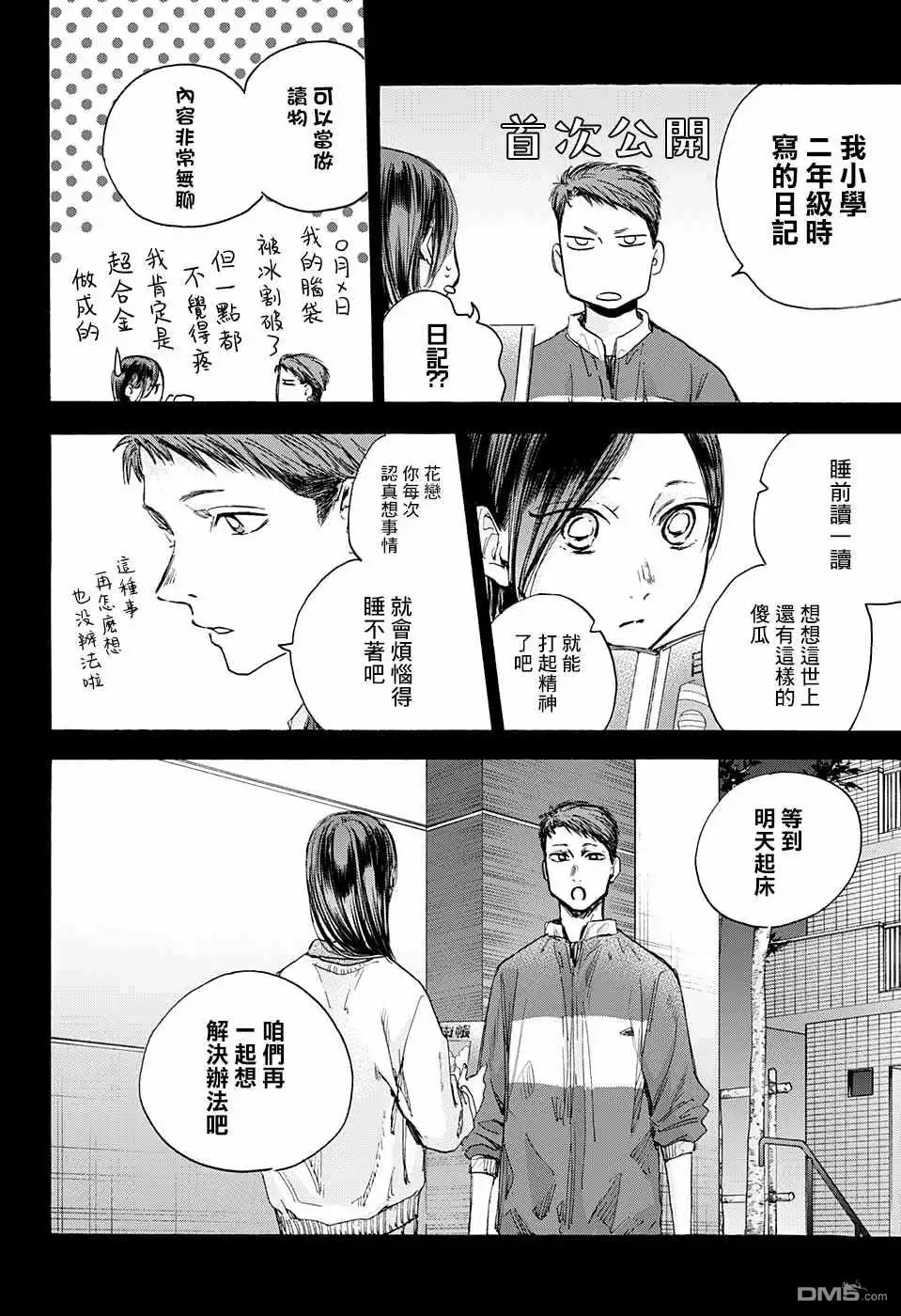 《蓝箱》第39话 第10页