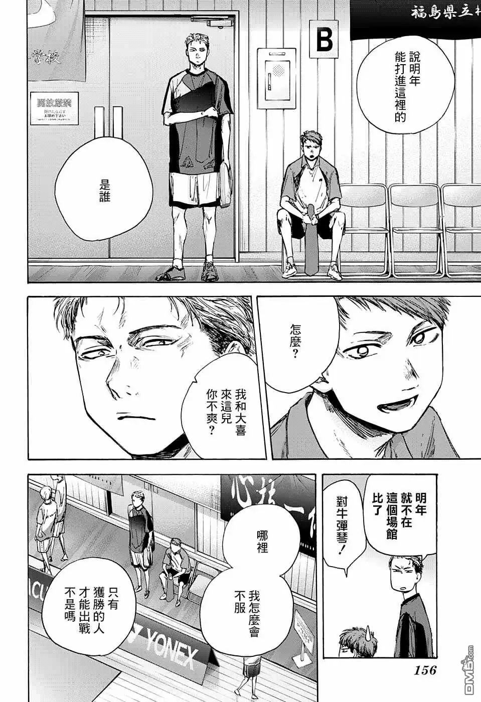 《蓝箱》第39话 第18页