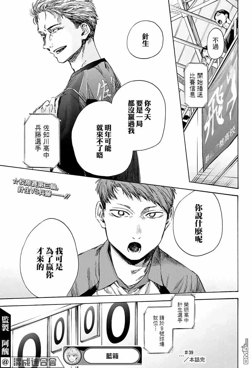 《蓝箱》第39话 第19页