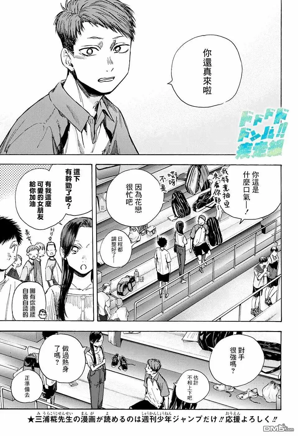 《蓝箱》第39话 第5页