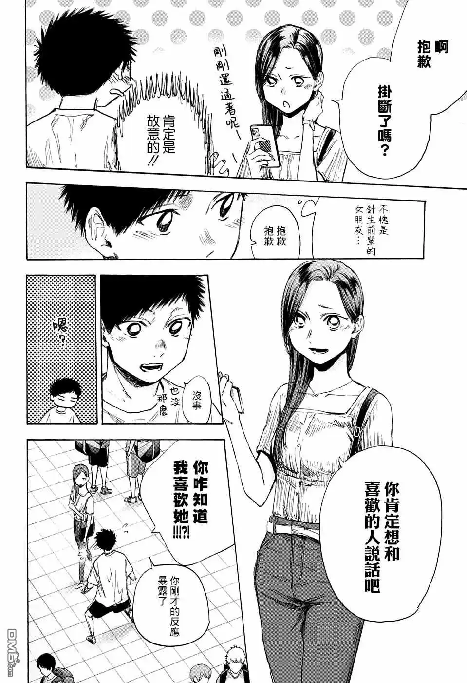 《蓝箱》第39话 第2页