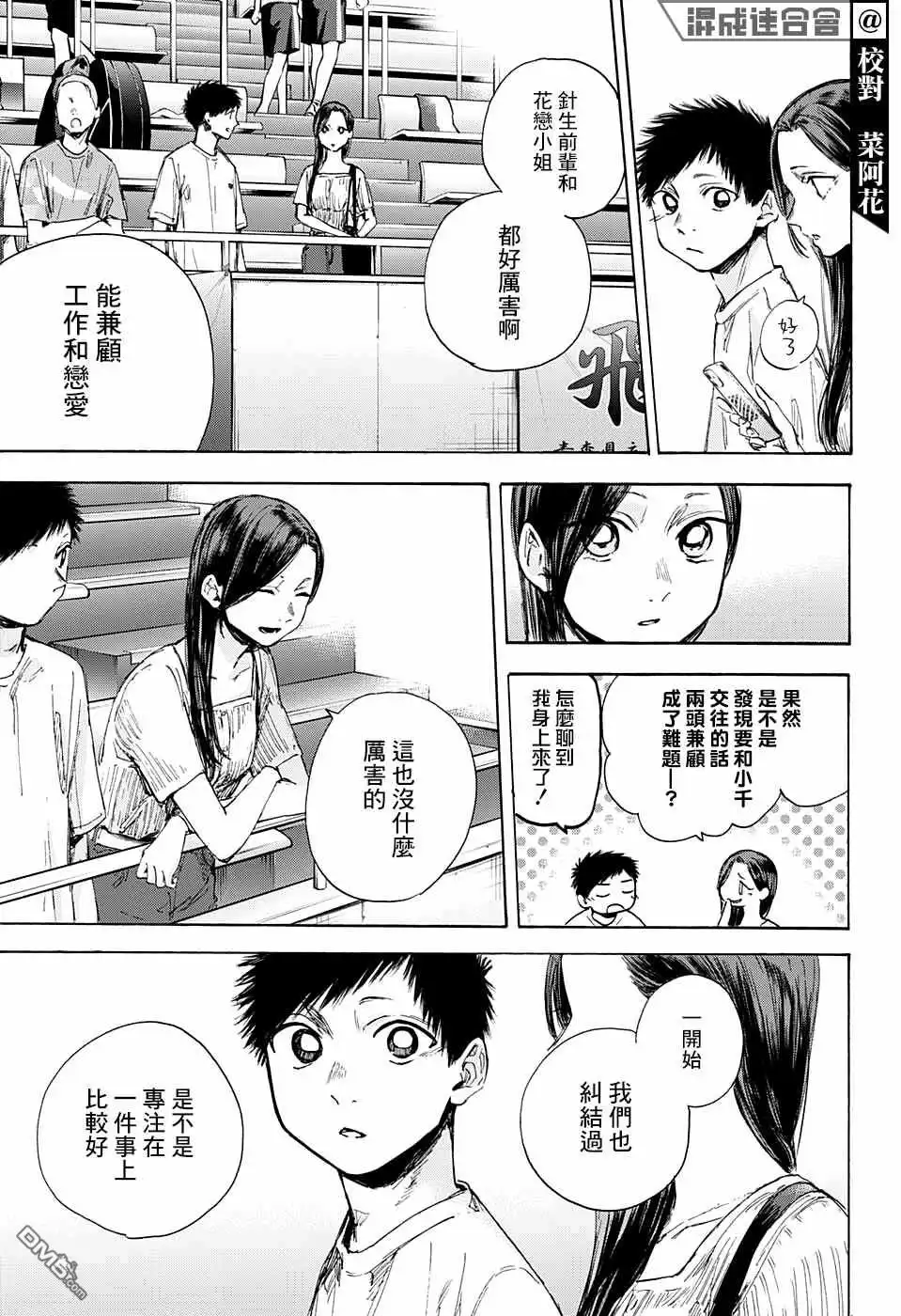 《蓝箱》第39话 第7页