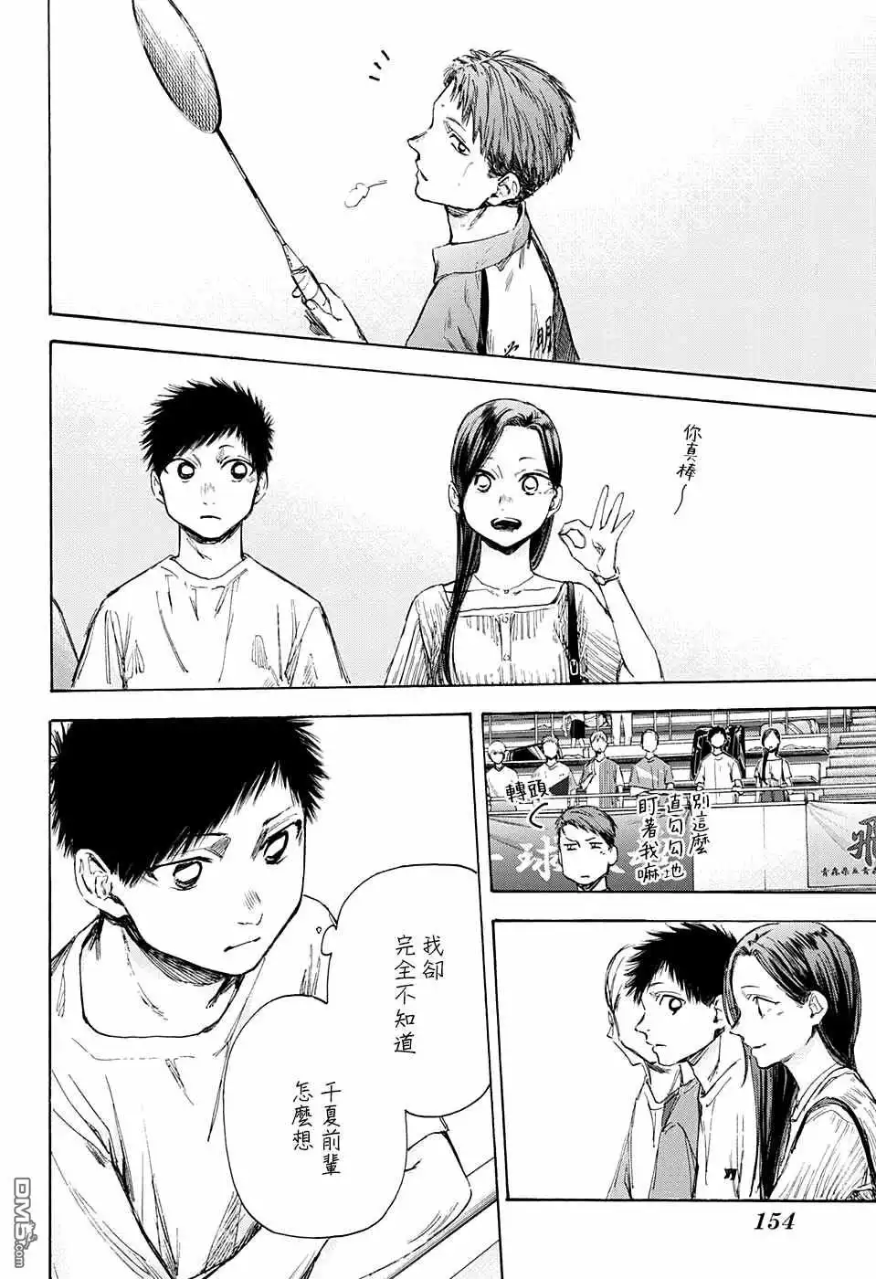《蓝箱》第39话 第16页
