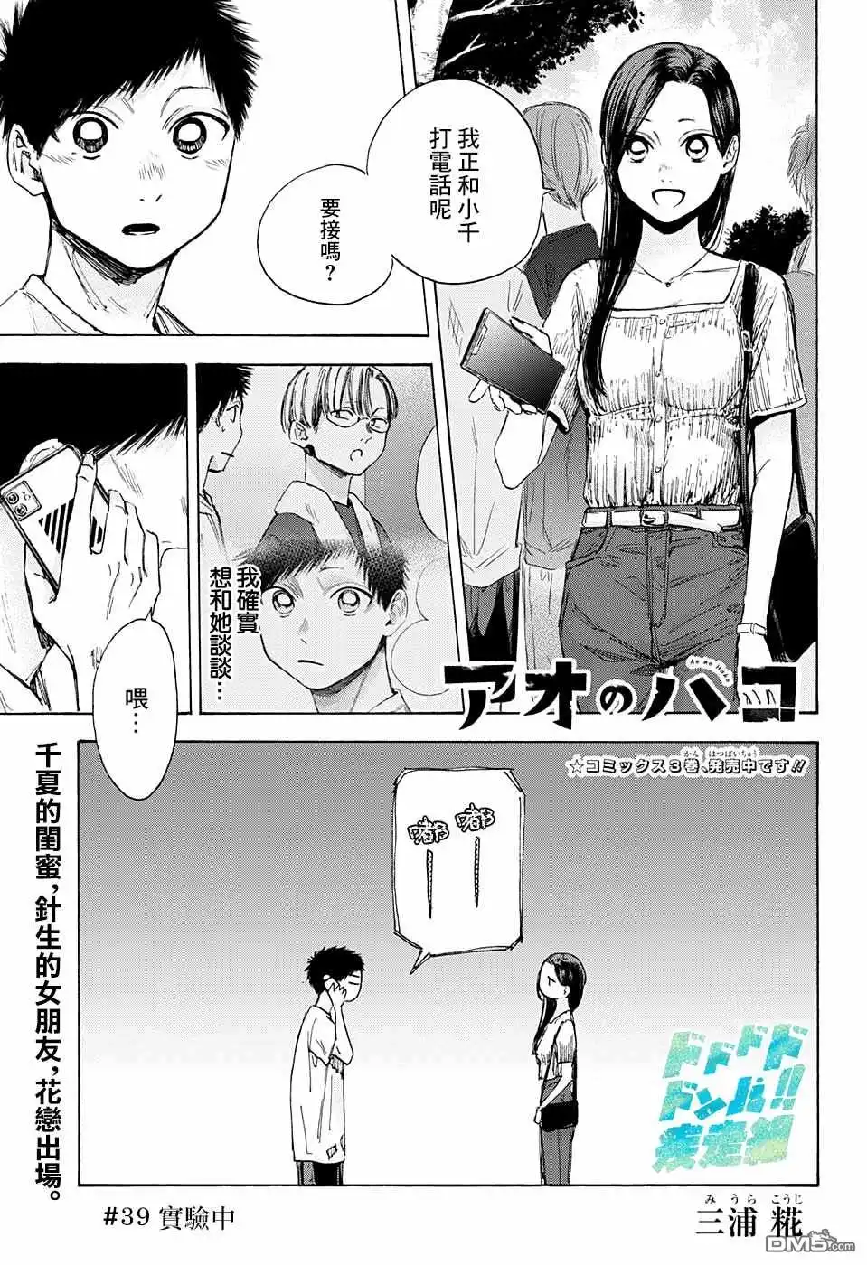 《蓝箱》第39话 第1页