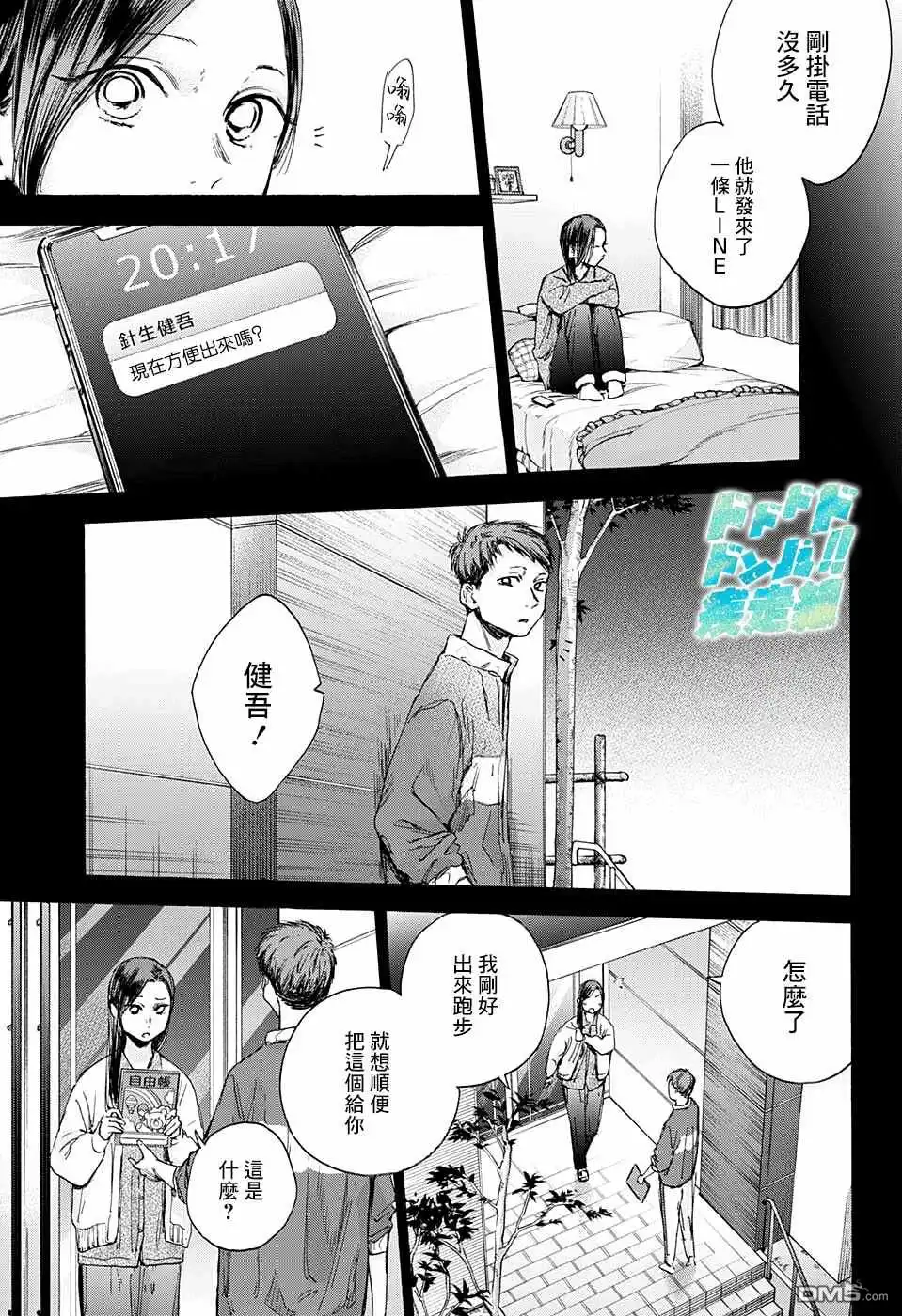《蓝箱》第39话 第9页