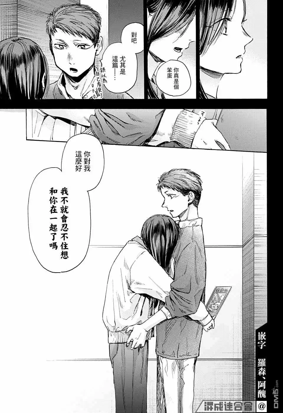 《蓝箱》第39话 第11页