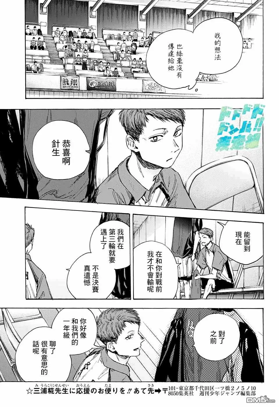 《蓝箱》第39话 第17页