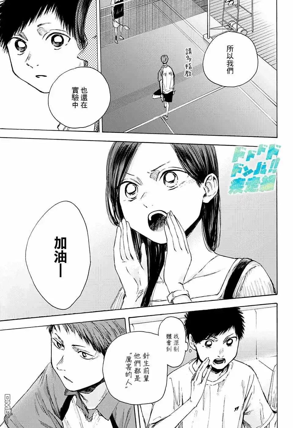 《蓝箱》第39话 第13页