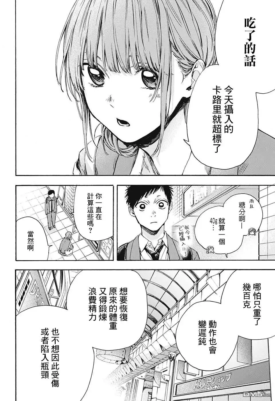 《蓝箱》第4话 第12页