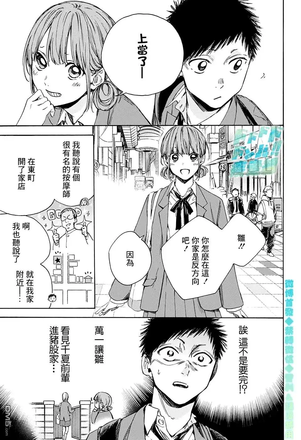 《蓝箱》第4话 第9页