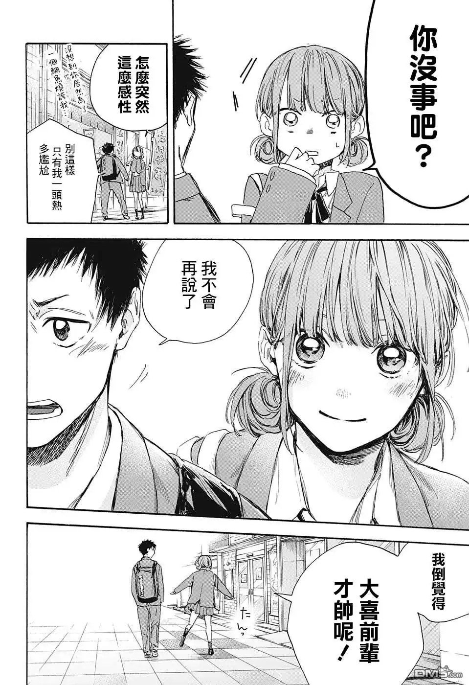 《蓝箱》第4话 第16页