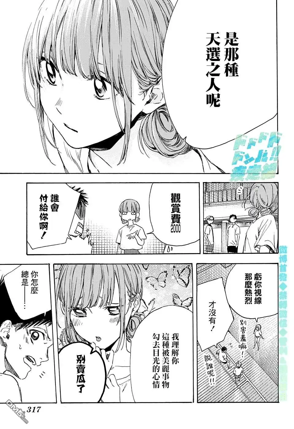 《蓝箱》第4话 第7页