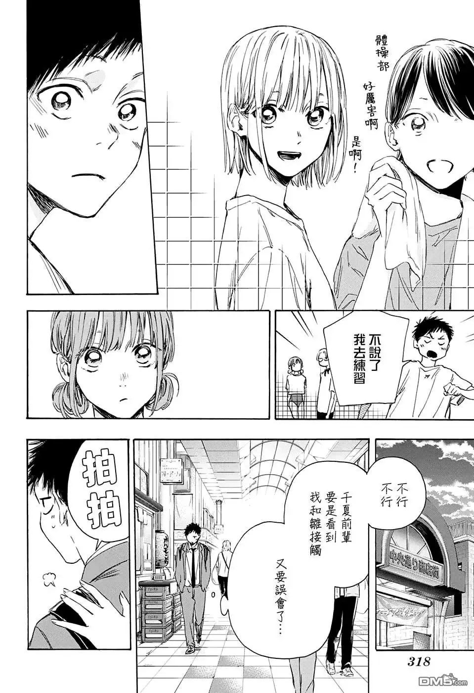 《蓝箱》第4话 第8页