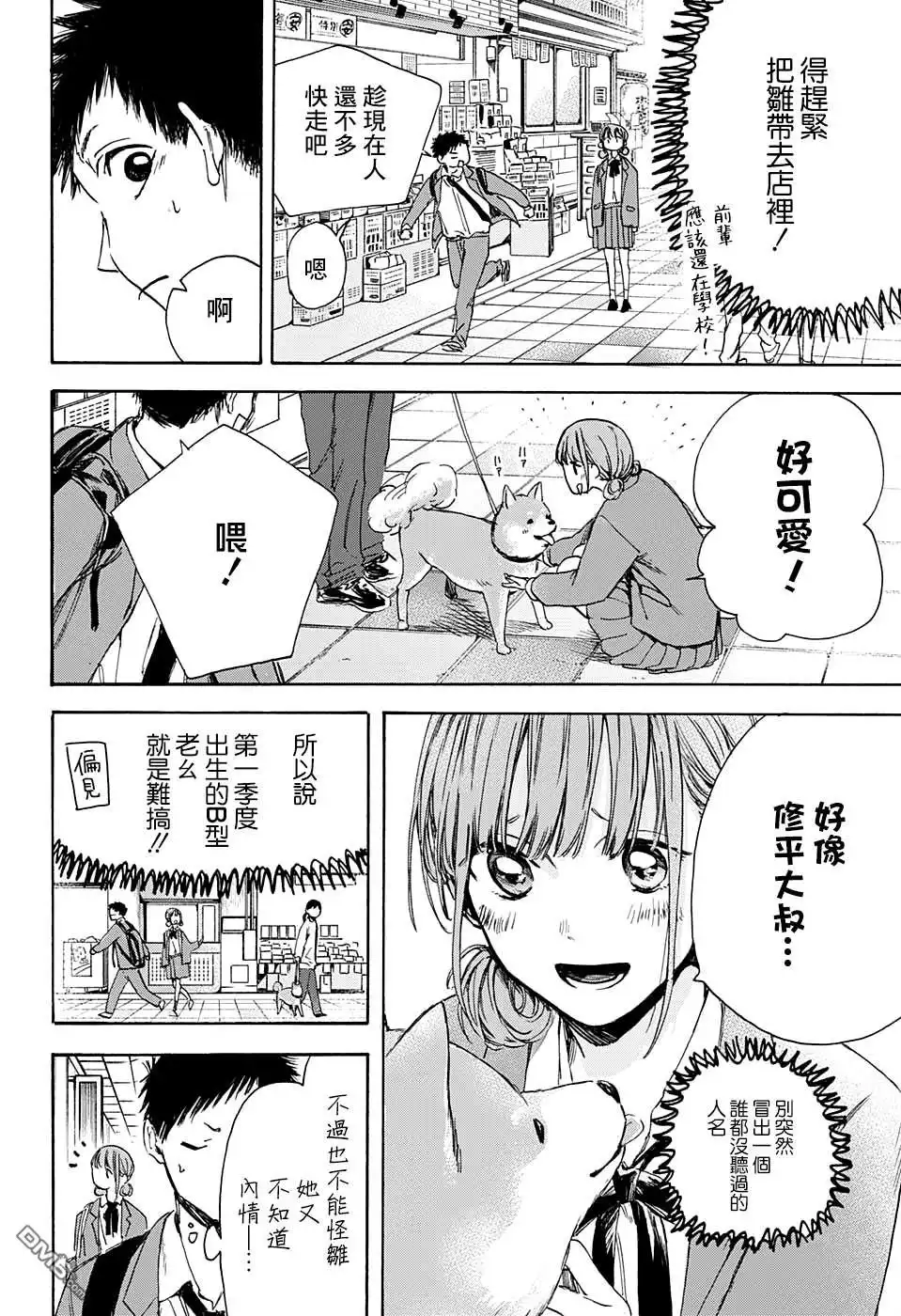 《蓝箱》第4话 第10页
