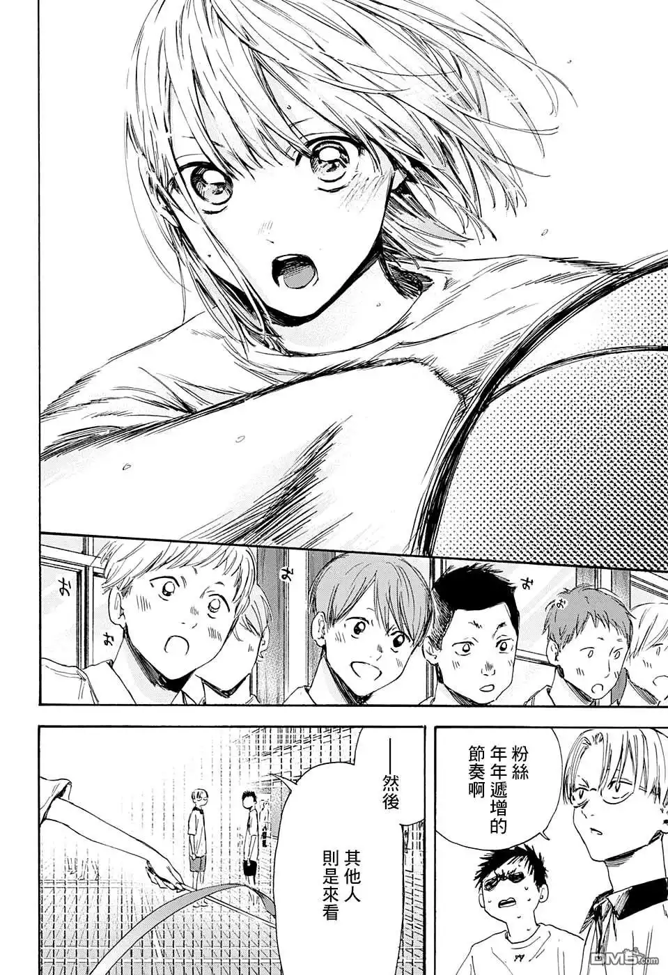 《蓝箱》第4话 第4页