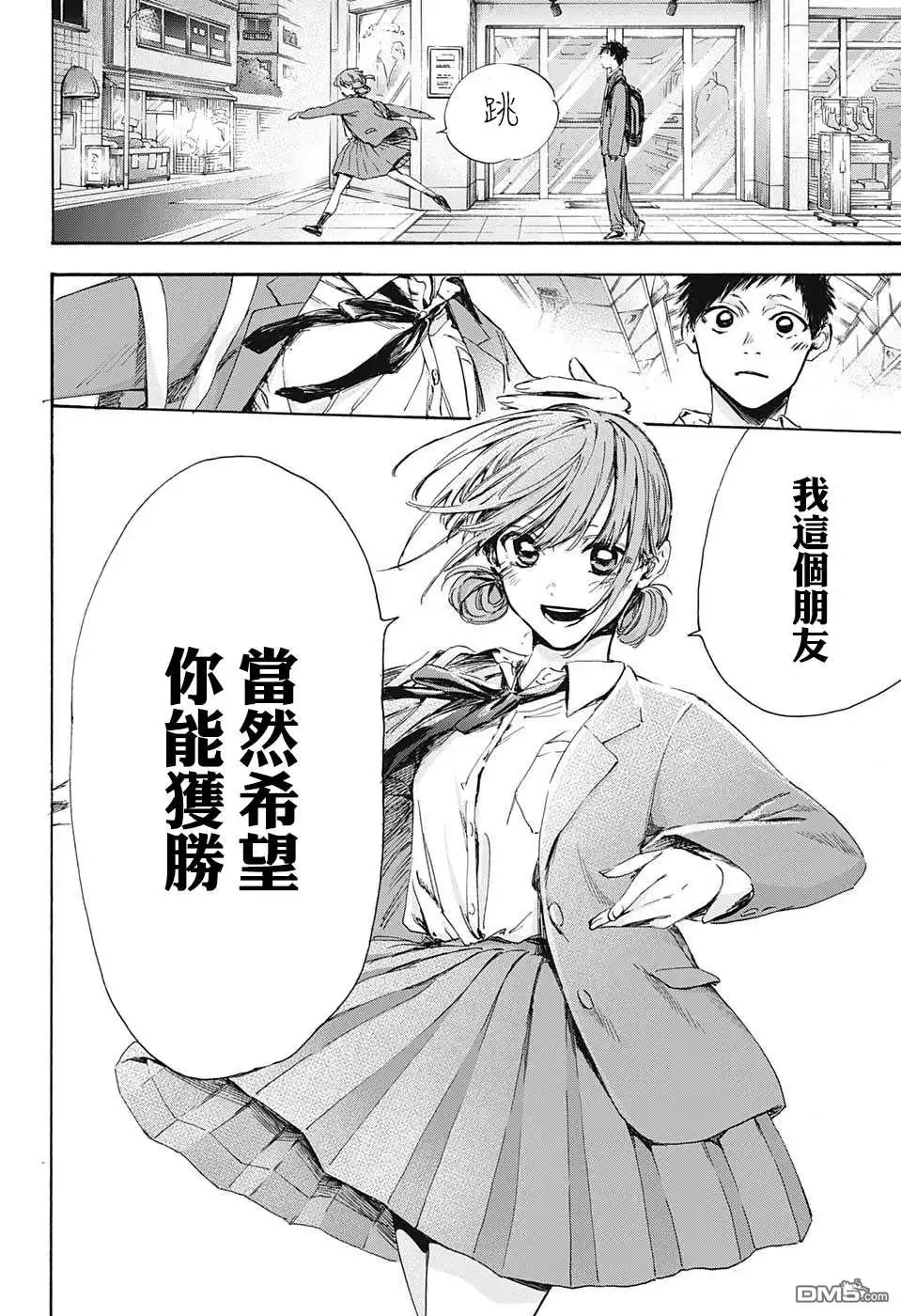 《蓝箱》第4话 第18页