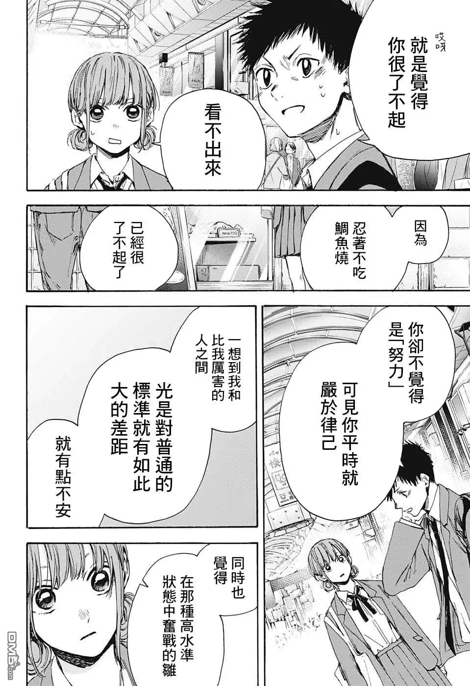 《蓝箱》第4话 第14页