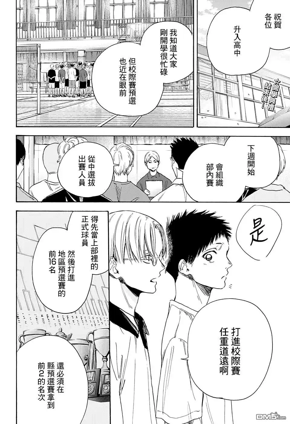 《蓝箱》第4话 第2页