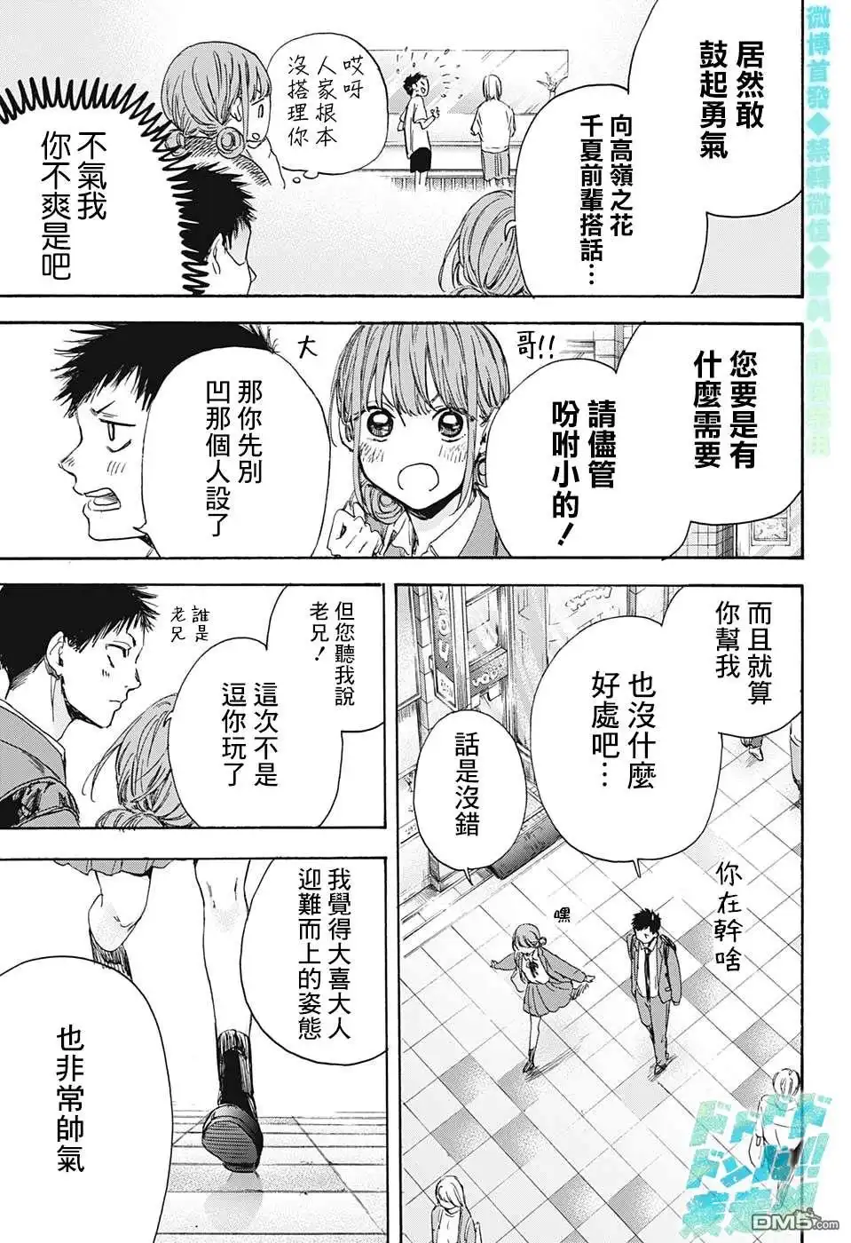 《蓝箱》第4话 第17页
