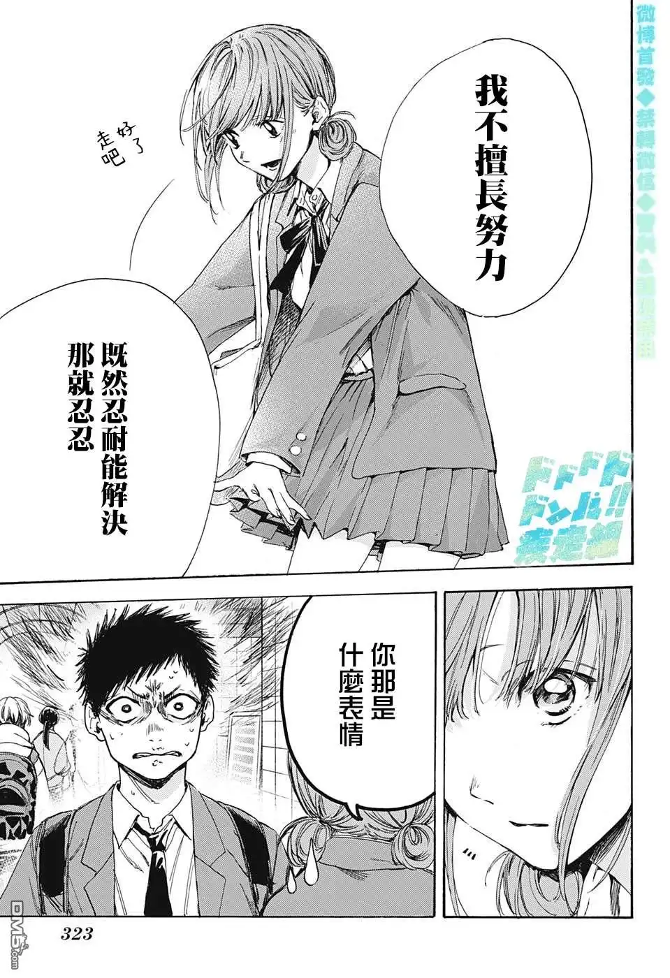 《蓝箱》第4话 第13页