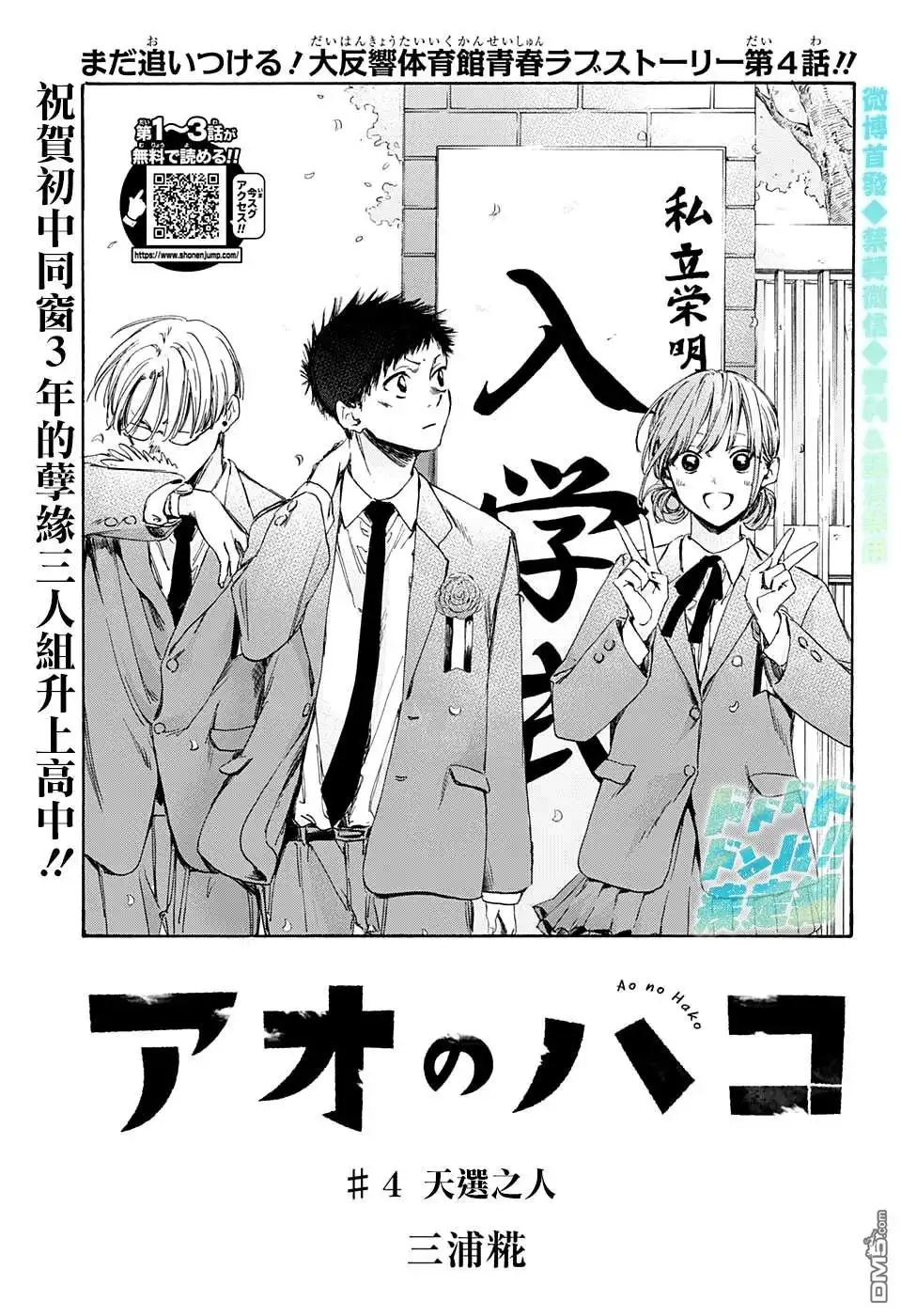 《蓝箱》第4话 第1页