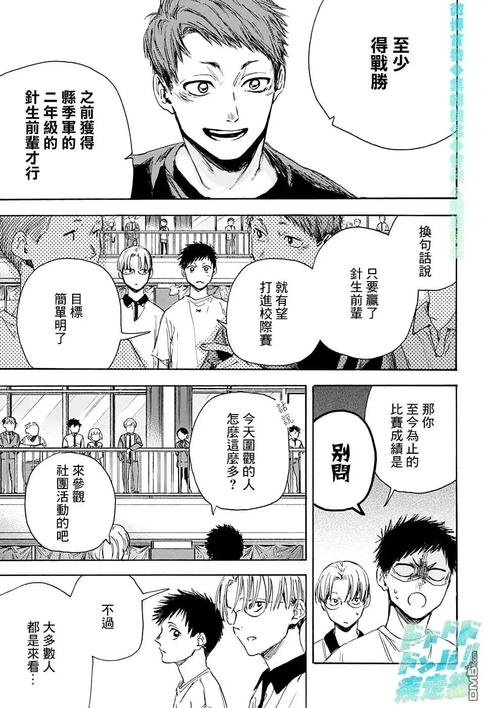 《蓝箱》第4话 第3页