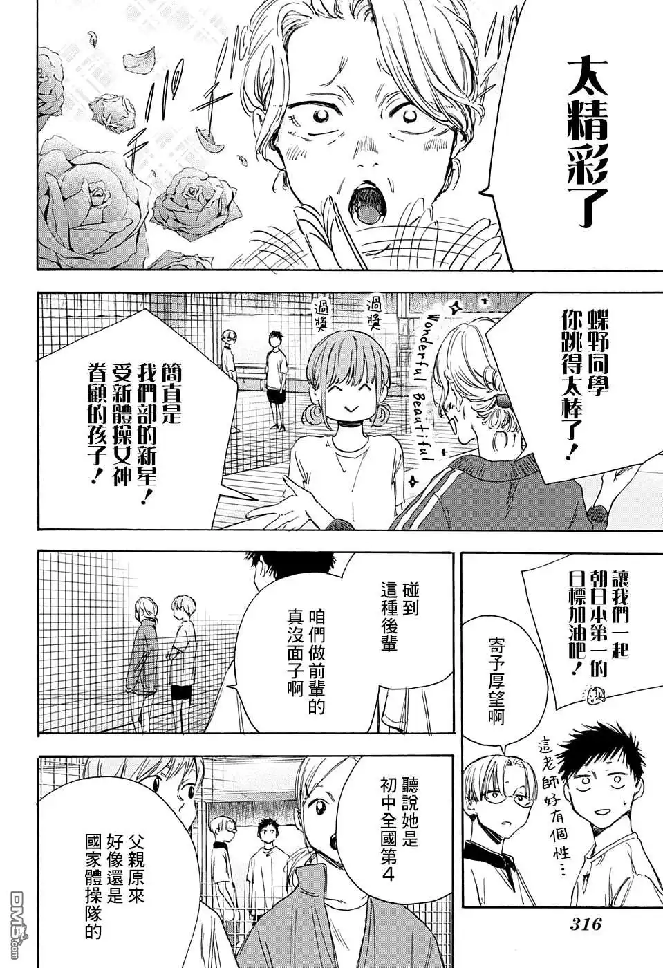《蓝箱》第4话 第6页
