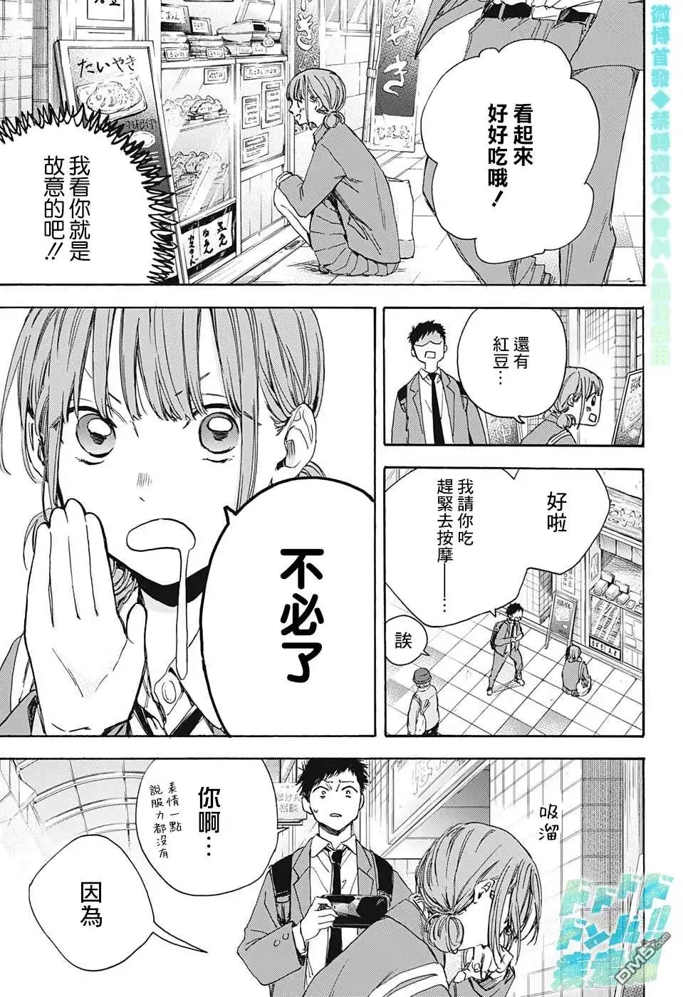 《蓝箱》第4话 第11页