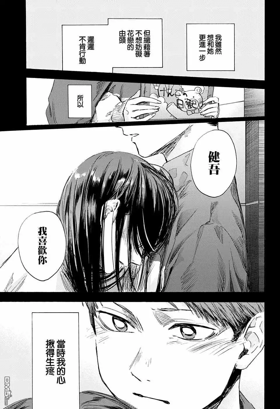 《蓝箱》第40话 第14页