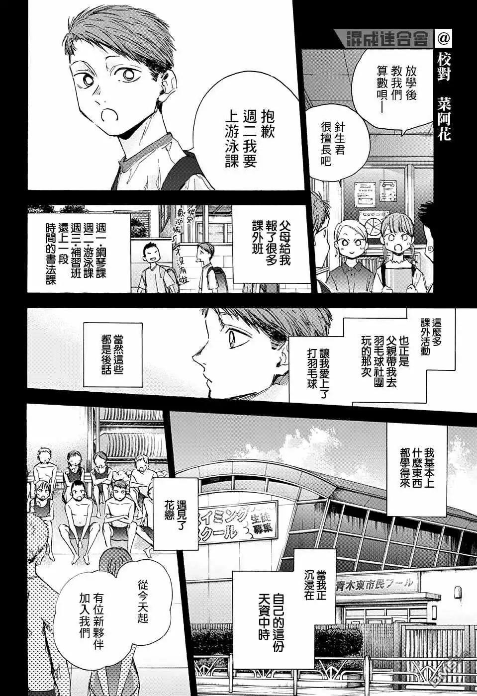 《蓝箱》第40话 第7页