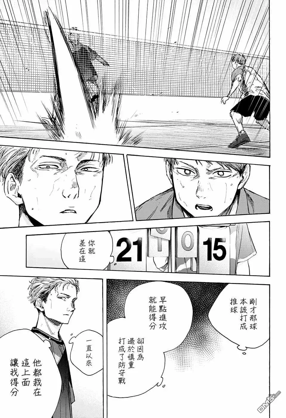 《蓝箱》第40话 第4页