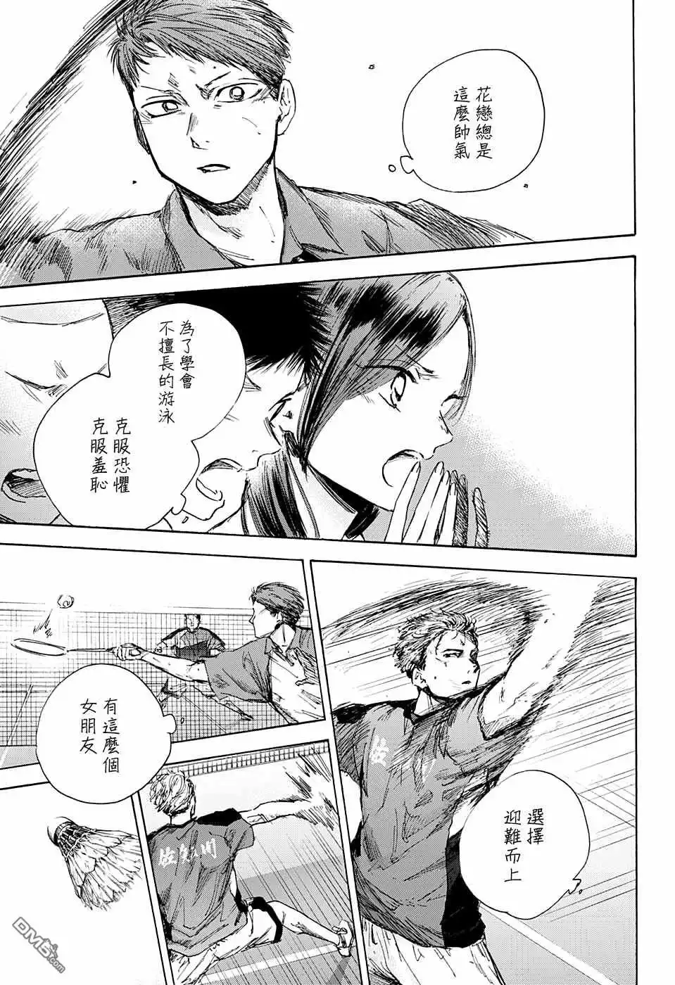 《蓝箱》第40话 第16页
