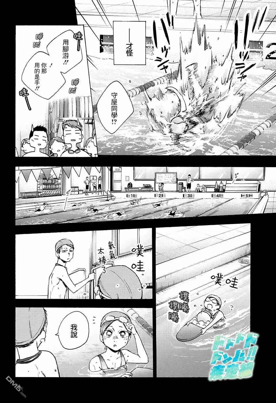 《蓝箱》第40话 第9页