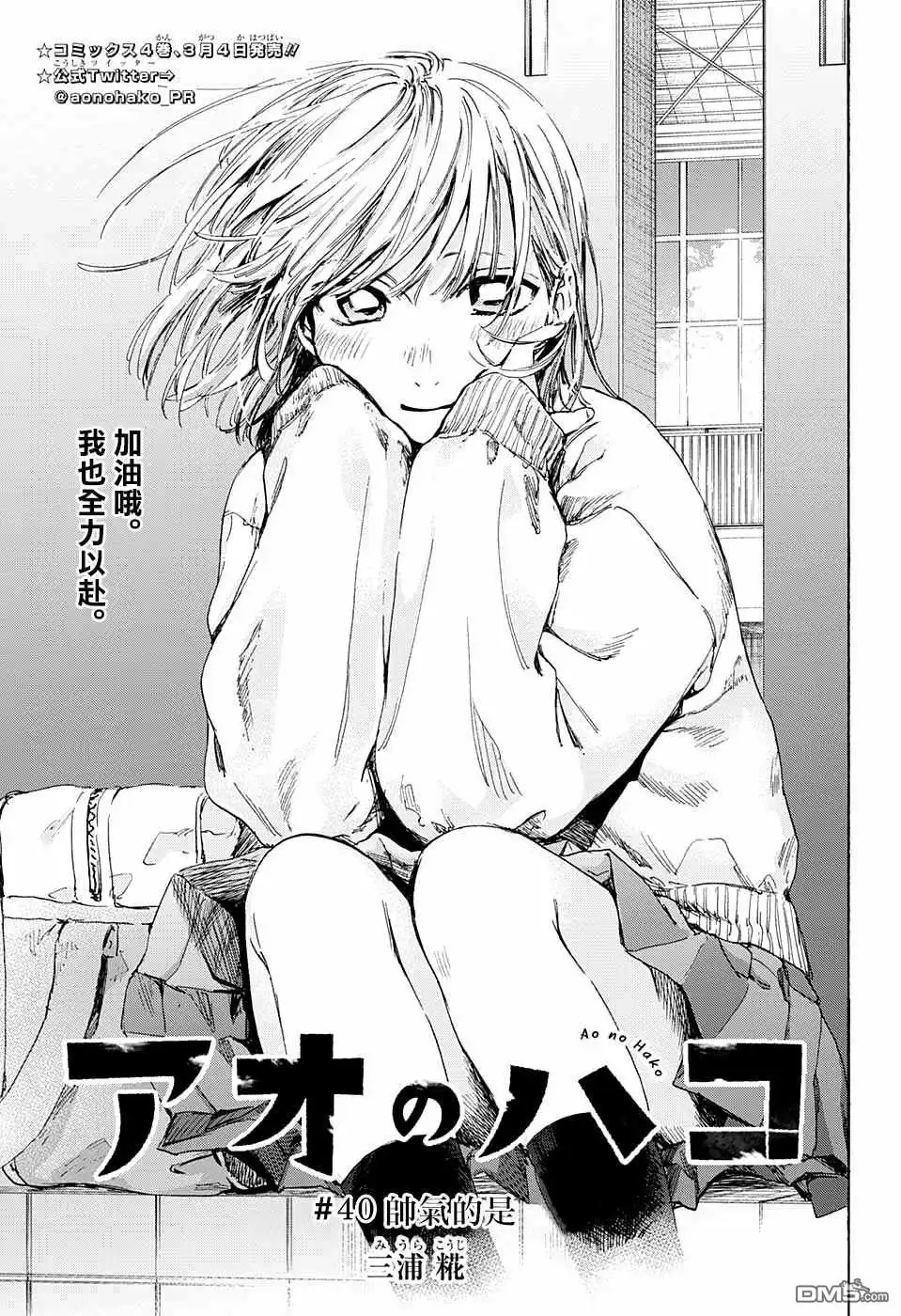 《蓝箱》第40话 第2页