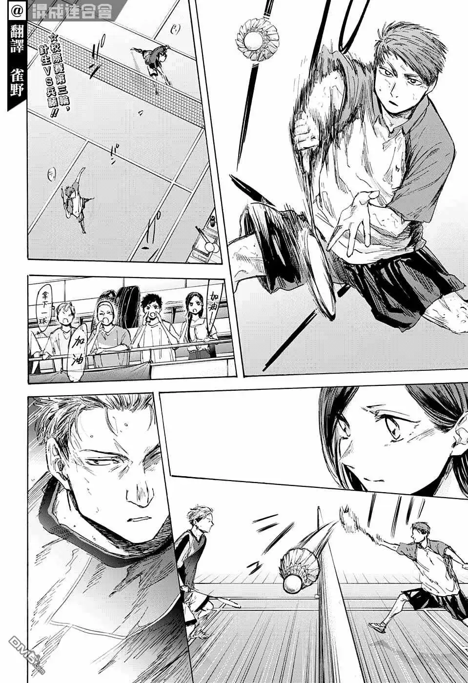 《蓝箱》第40话 第3页