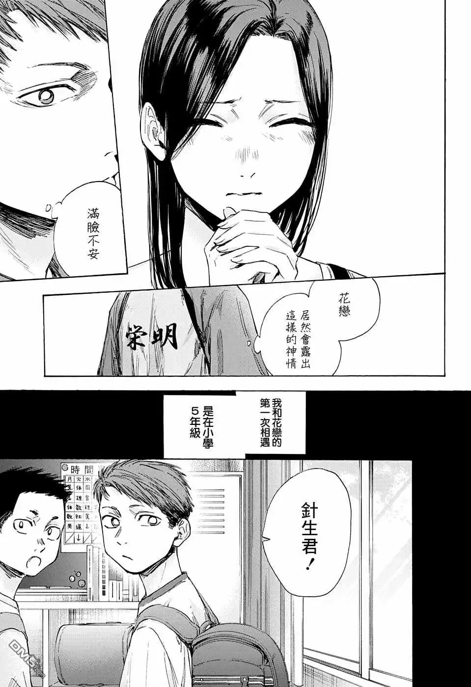 《蓝箱》第40话 第6页