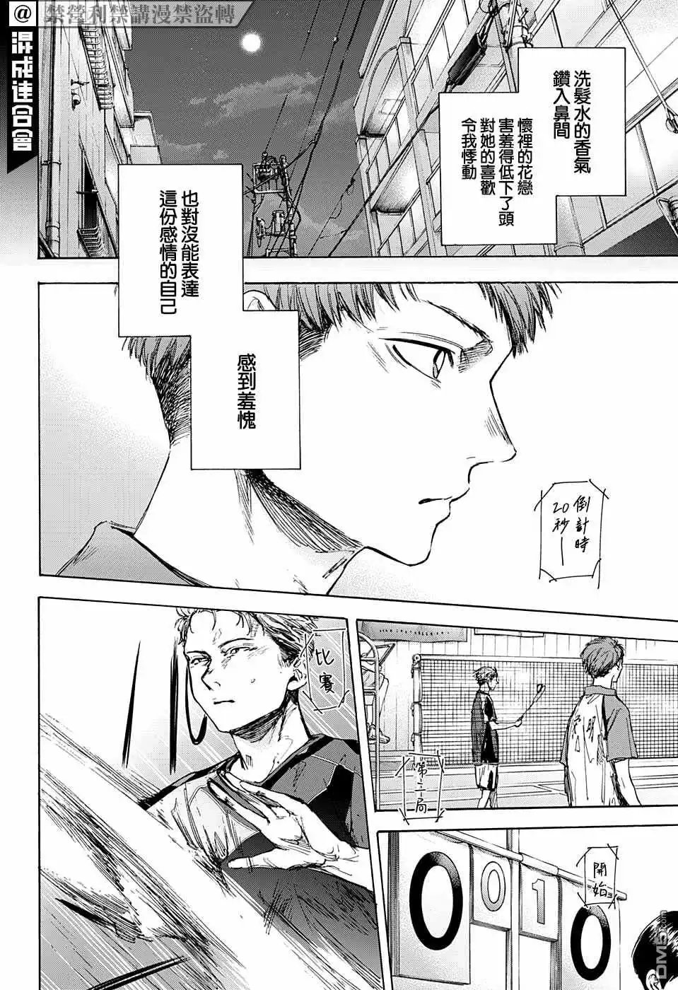《蓝箱》第40话 第15页