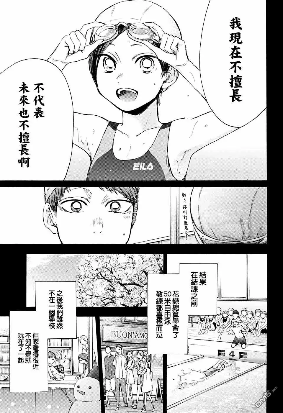《蓝箱》第40话 第12页