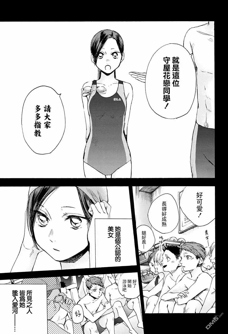 《蓝箱》第40话 第8页