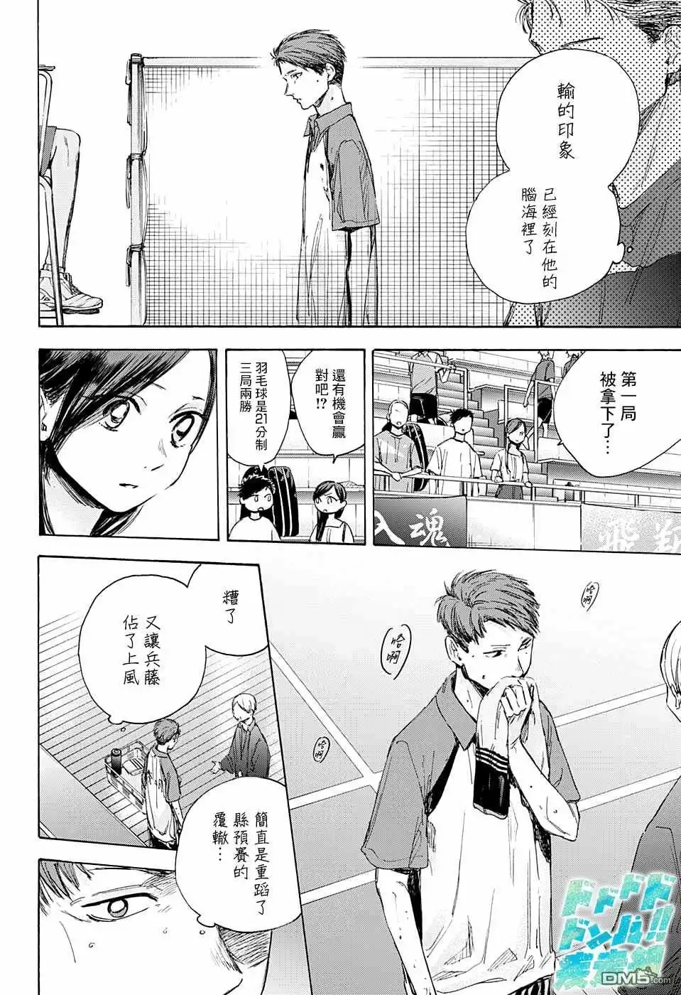 《蓝箱》第40话 第5页
