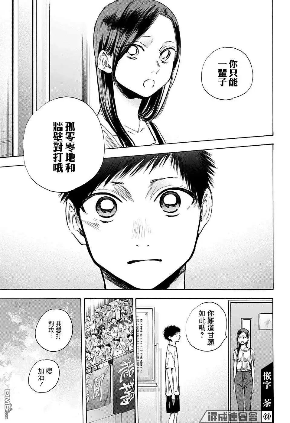 《蓝箱》第41话 第15页