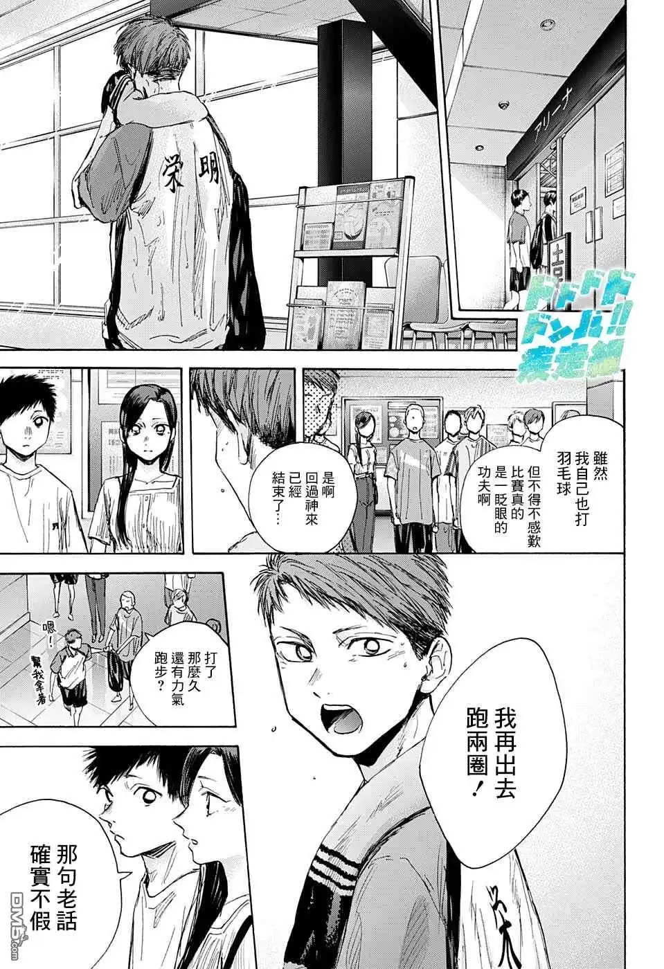 《蓝箱》第41话 第9页