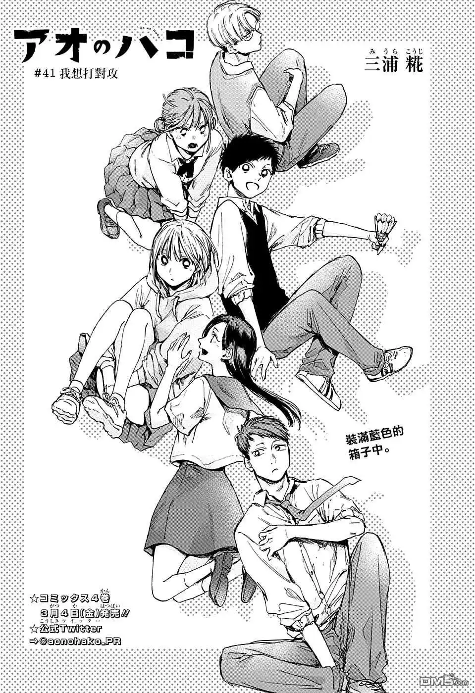 《蓝箱》第41话 第2页