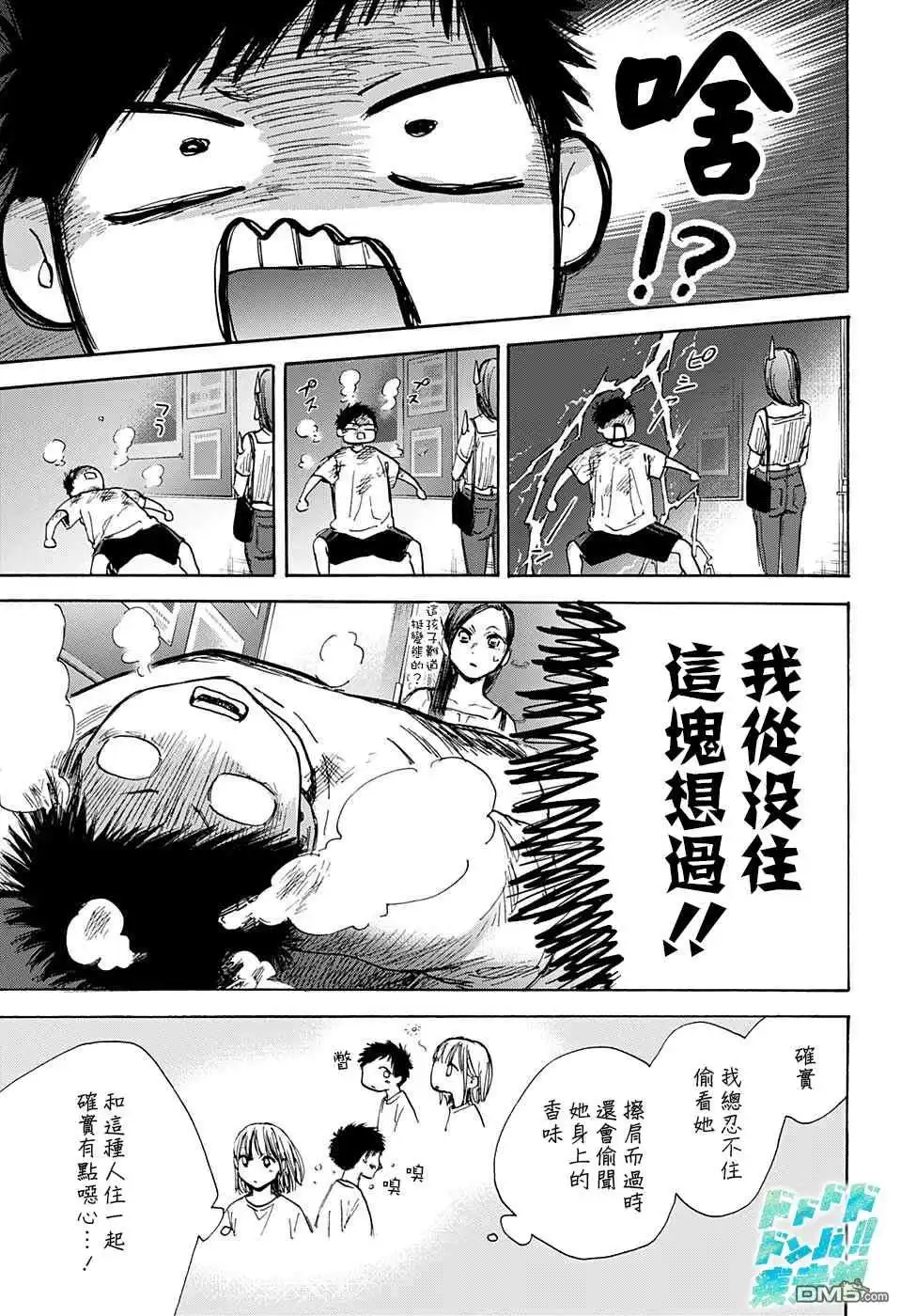 《蓝箱》第41话 第13页