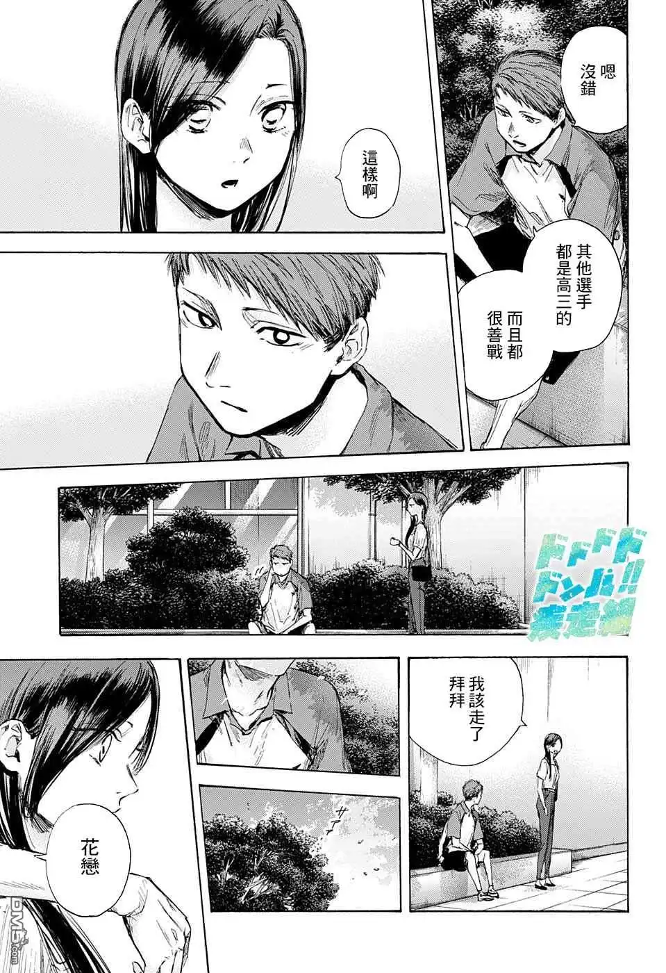 《蓝箱》第41话 第17页
