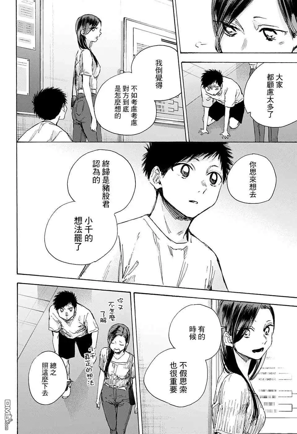 《蓝箱》第41话 第14页