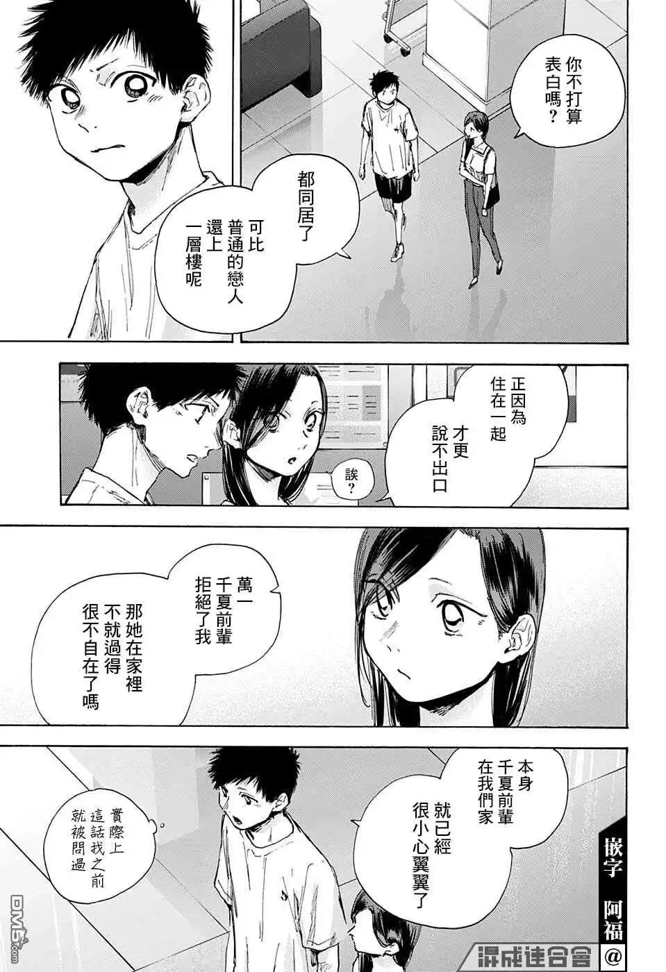 《蓝箱》第41话 第11页