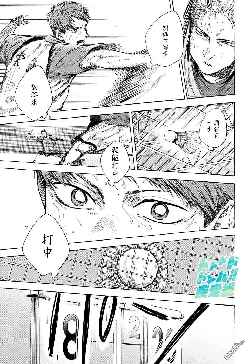 《蓝箱》第41话 第5页