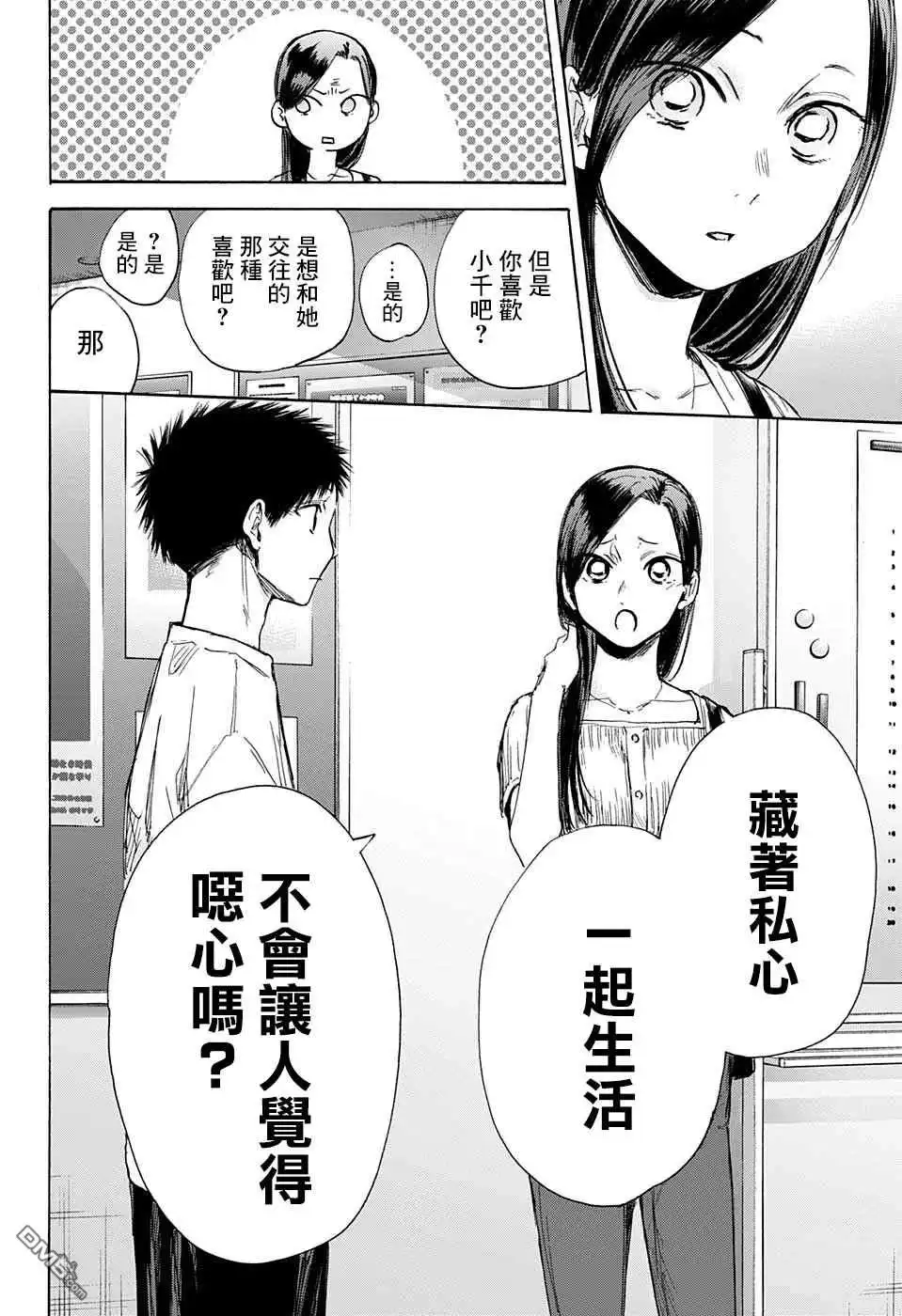 《蓝箱》第41话 第12页