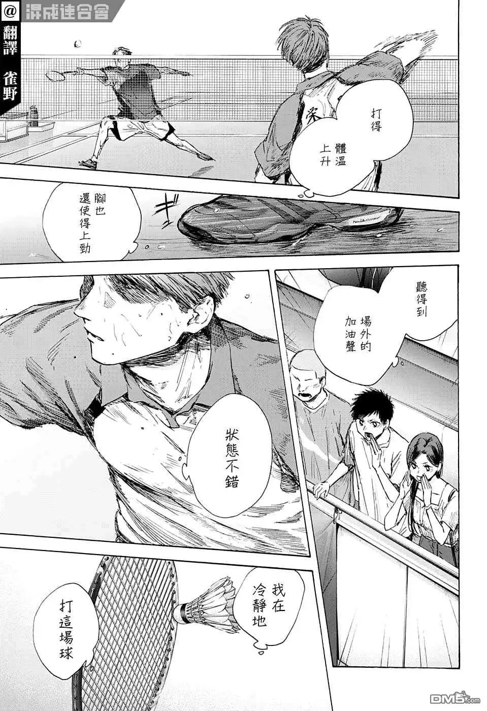 《蓝箱》第41话 第3页